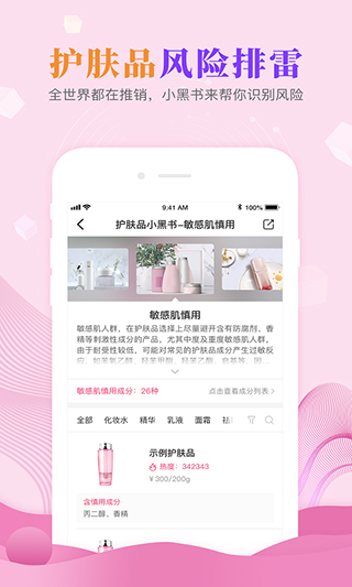 肌肤秘诀截图2