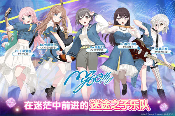 梦想协奏曲BanG Dream截图1