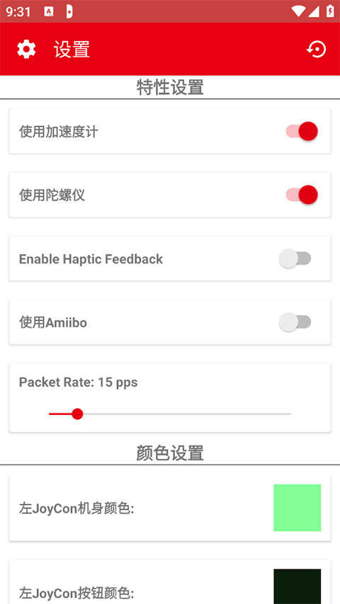 JoyConDroid手柄模拟器 .91.2截图1