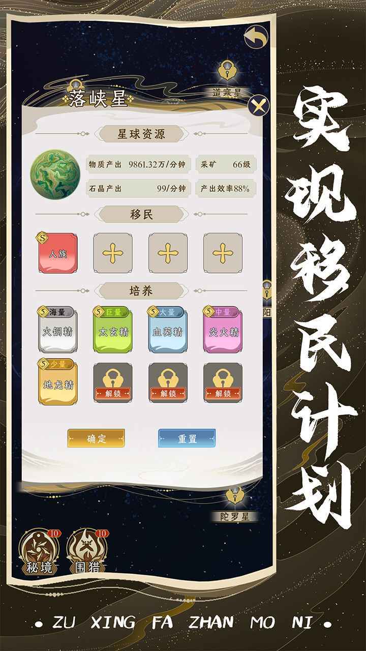祖星发展模拟器.5截图0