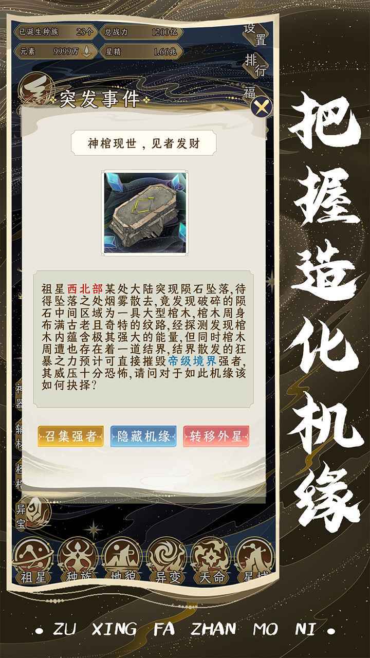 祖星发展模拟器.5截图2