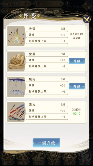 祖星发展模拟器.5