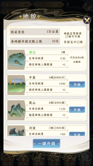 祖星发展模拟器.5