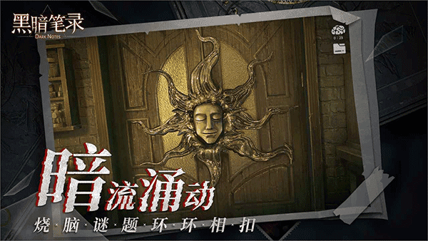 黑暗笔录.0截图0