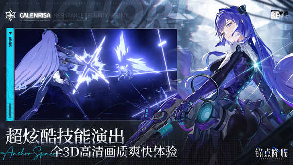 锚点降临b服截图3