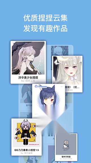 捏咔最新版截图1