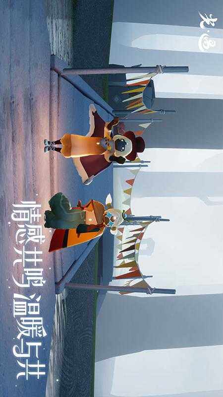光遇3.4截图3