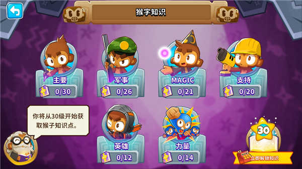 猴子塔防6正版