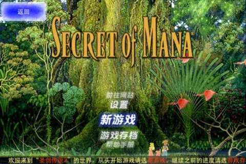 圣剑传说2汉化版截图1