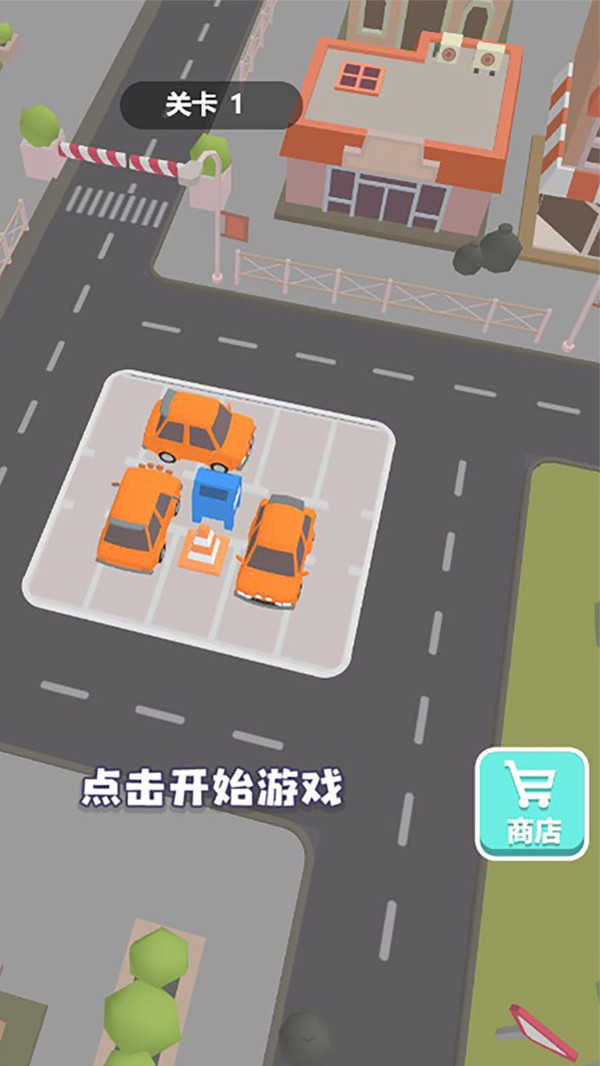 老板请挪车截图2
