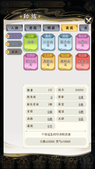 祖星发展模拟器.5