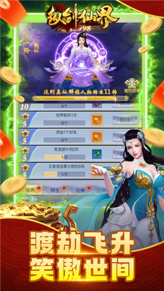 纵剑仙界截图4