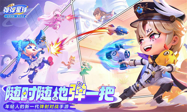 弹弹星球折版截图0