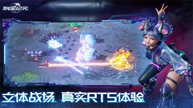 群星纪元截图1