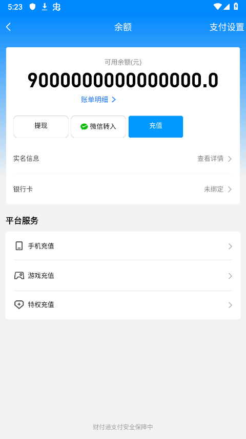 虚拟余额充值神器 .4