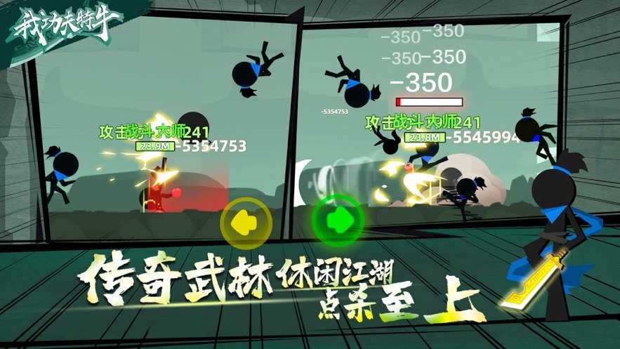我功夫特牛全无限最新版截图0