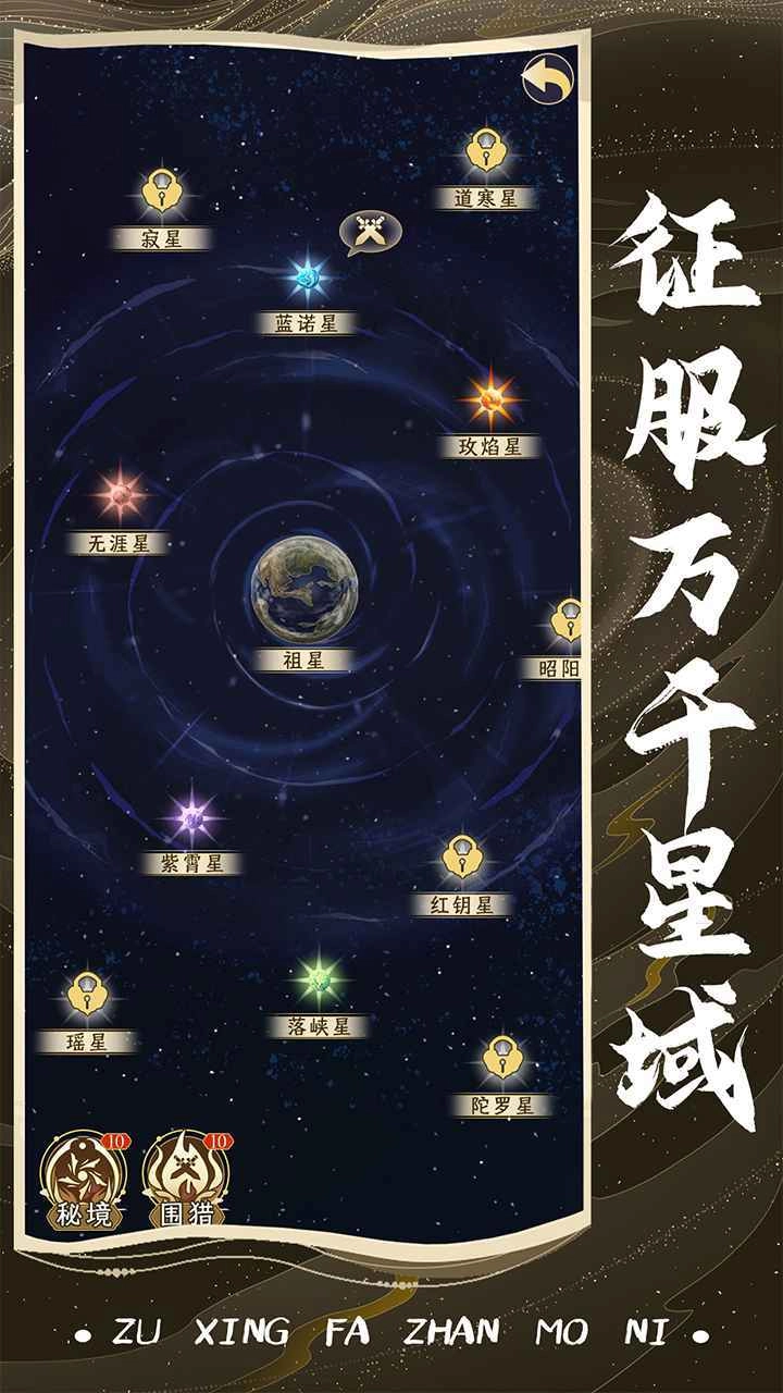祖星发展模拟器.5截图1