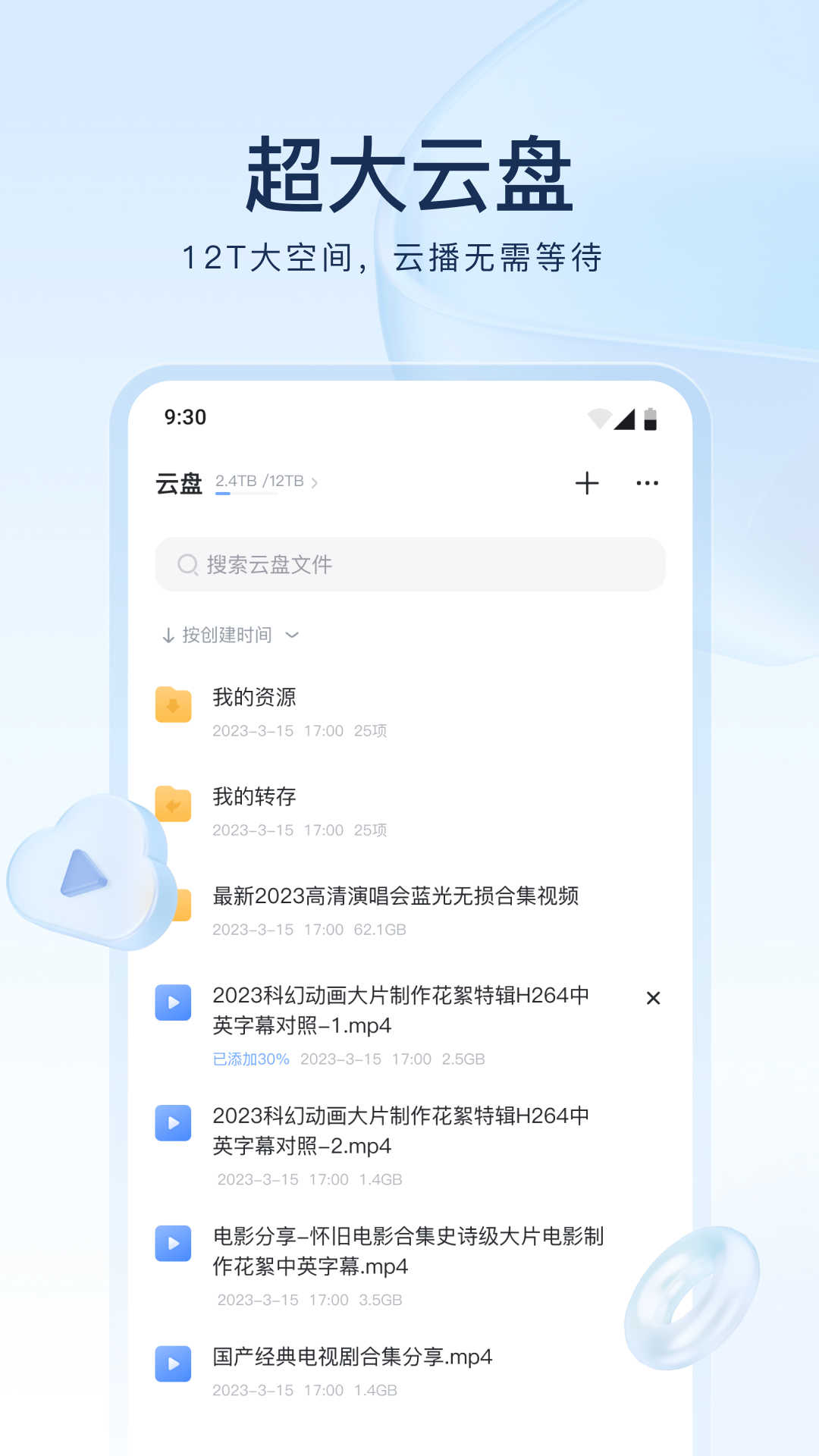 迅雷安卓版