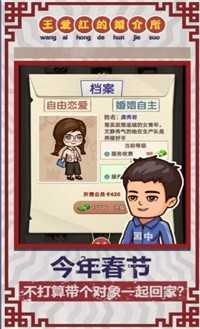 相亲模拟器截图2