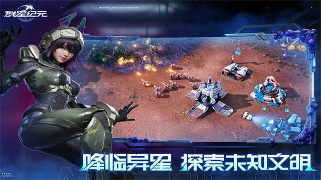群星纪元截图0