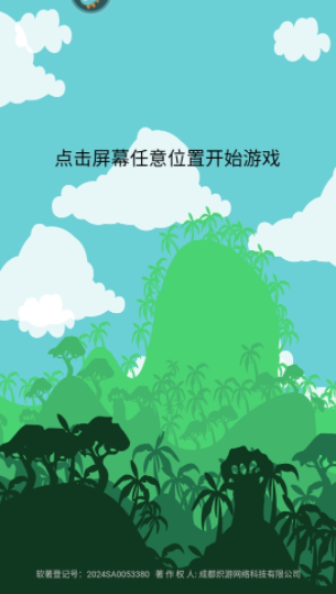 晴天娃娃跳跳乐