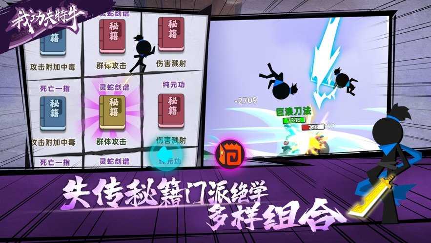 我功夫特牛全无限最新版截图2