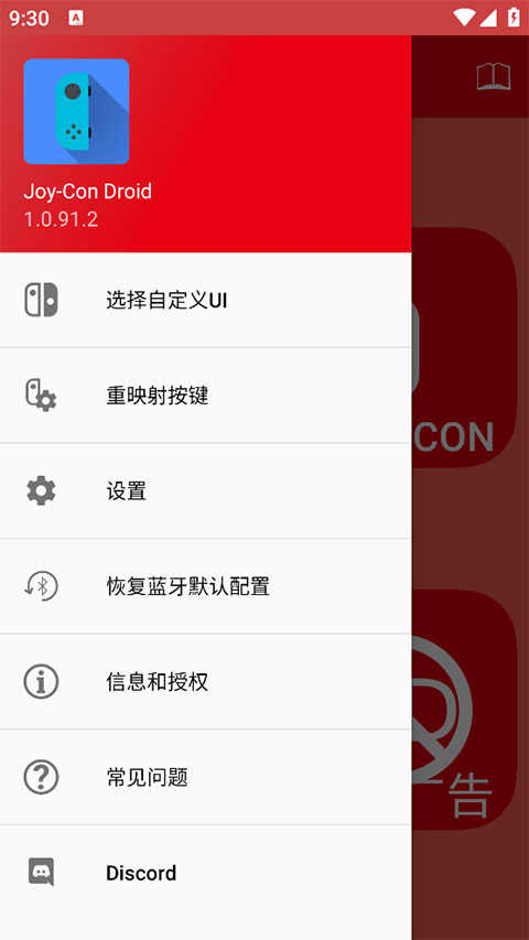 JoyConDroid手柄模拟器 .91.2截图2