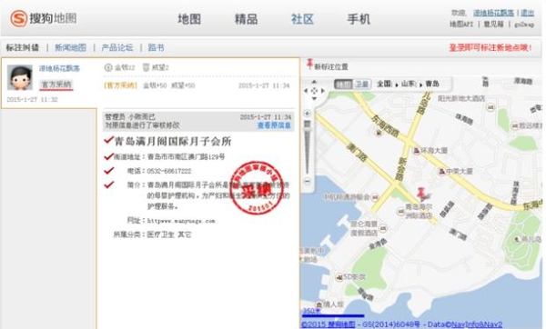 搜狗地图手机版