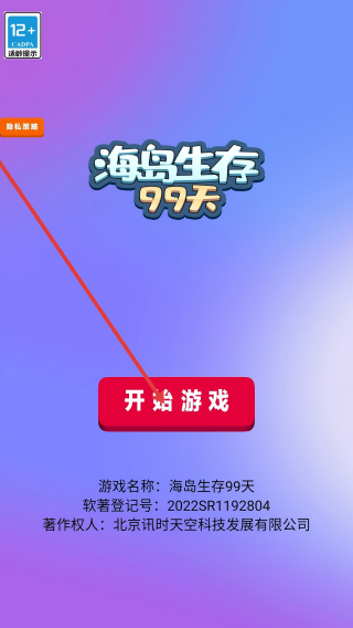 海岛生存99天30.1.3018