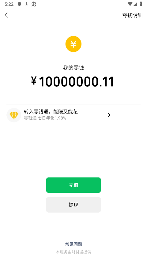 虚拟余额充值神器 .4