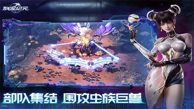 群星纪元截图3