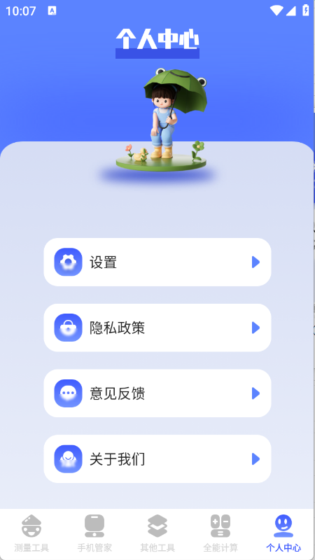 梦幻工具箱手机版 1.14截图2