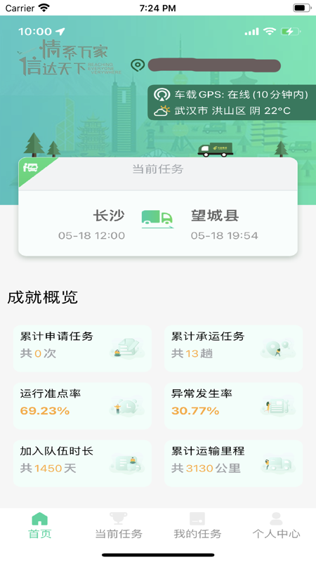 中邮司机帮安卓版截图0
