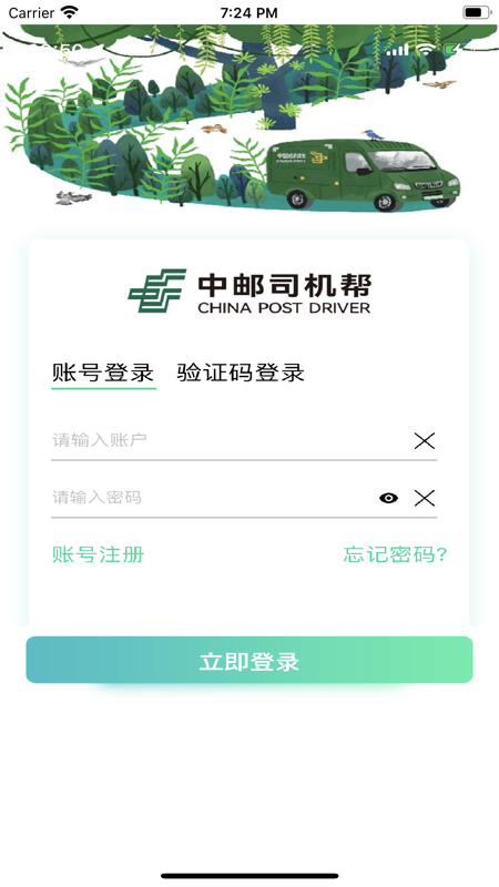 中邮司机帮安卓版截图1