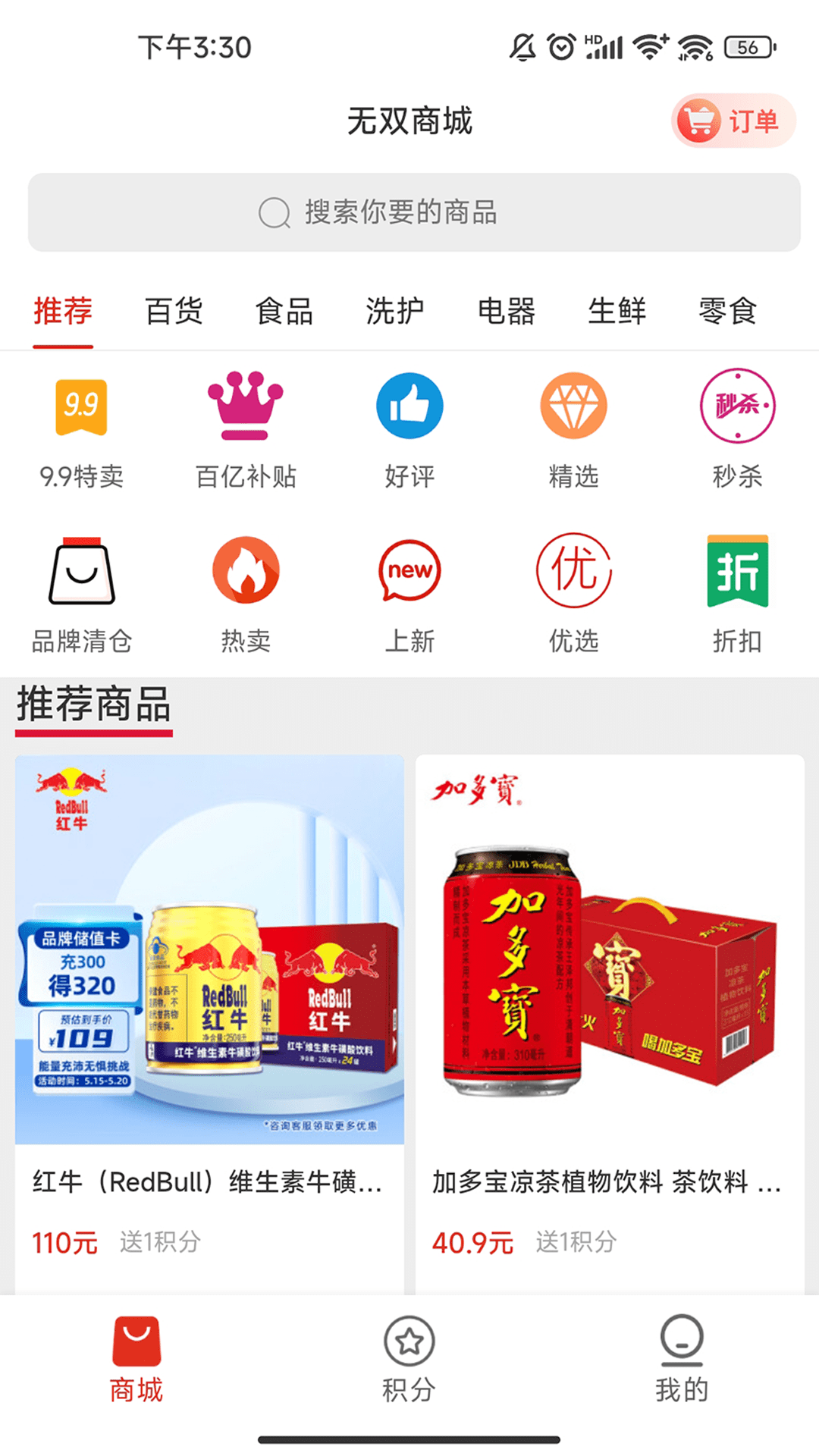 无双商城截图0
