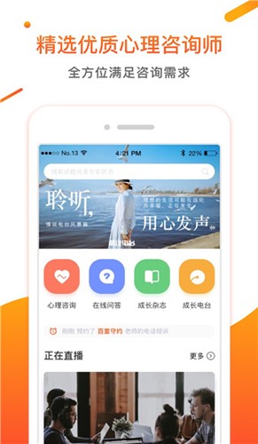 情说心理咨询截图0