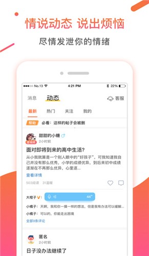 情说心理咨询截图2