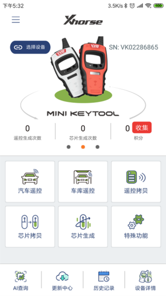 Xhorse截图2