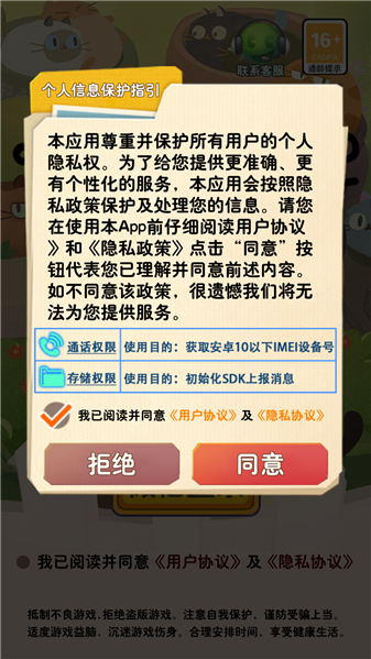 喵喵消日记截图0
