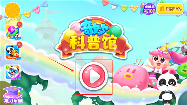 宝宝游乐园(改名奇妙科普馆)