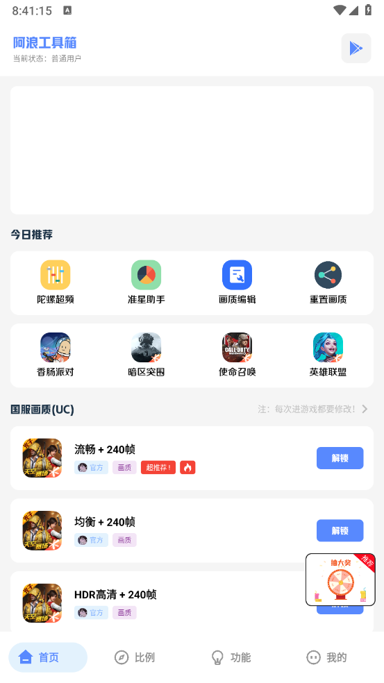 阿浪工具箱(新版截图1
