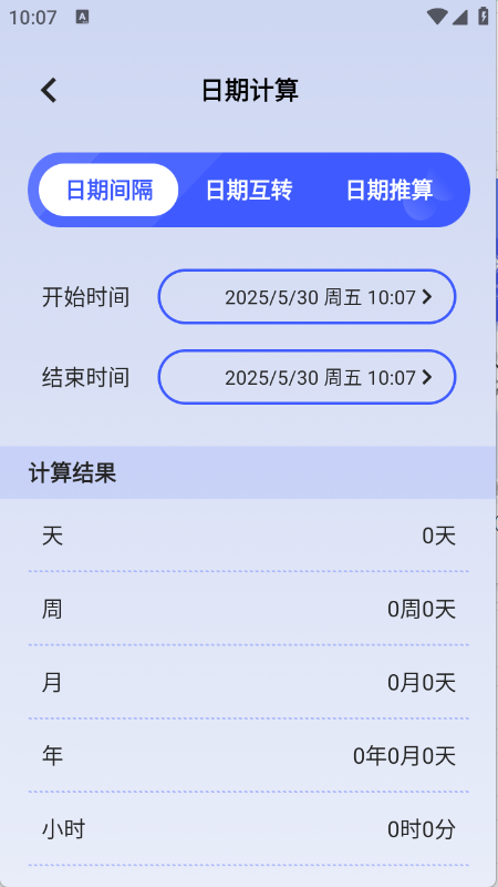 梦幻工具箱手机版 1.14截图1