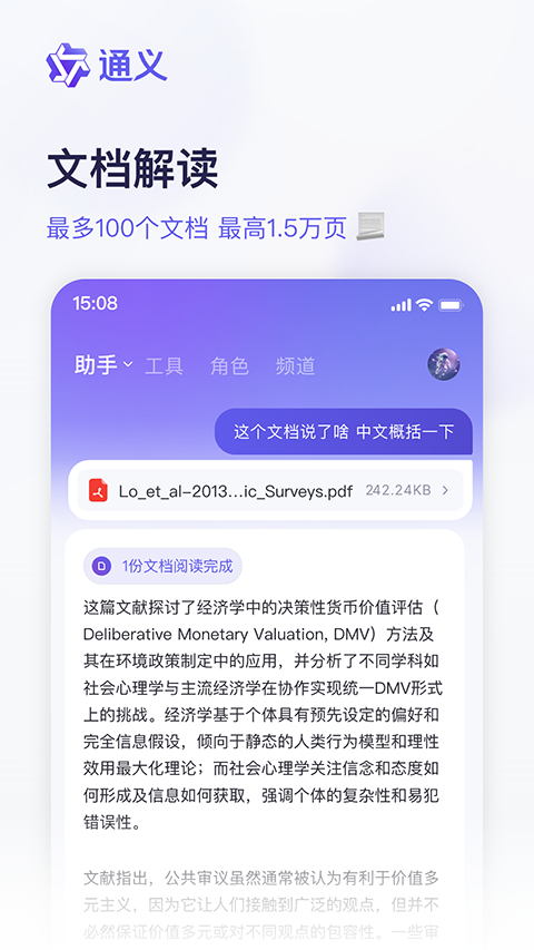 通义千问老版截图2