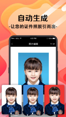 最美证件照制作拍摄截图0
