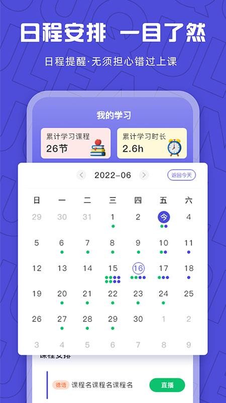 聚趣网校截图2