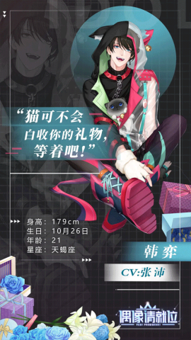 偶像请就位