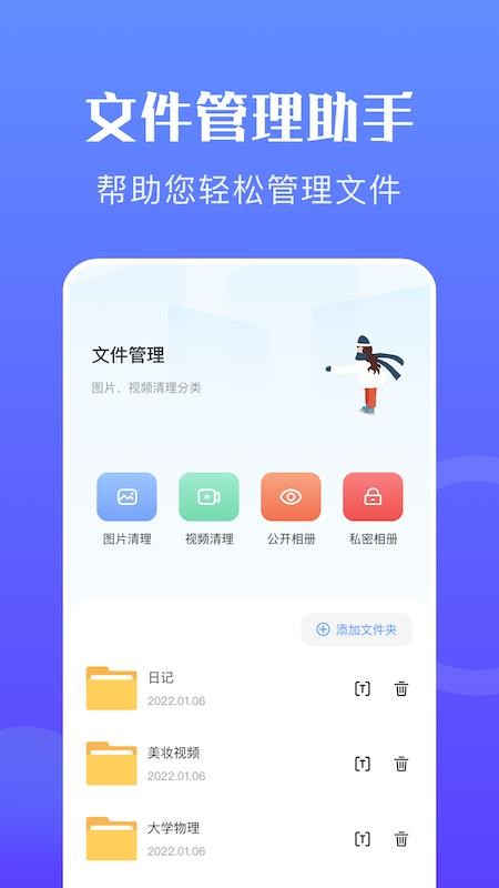 快传换机助手最新版