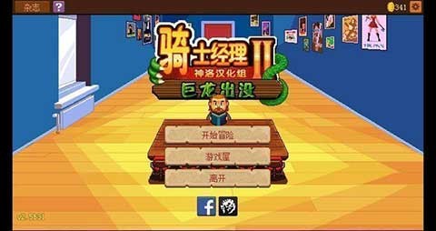 骑士经理2正版截图0