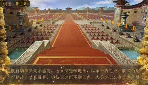 皇帝之大清后宫截图2