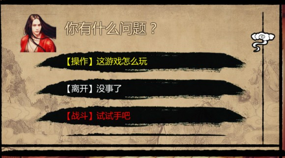 万千群侠传截图3